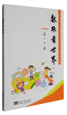 

数眼看世界