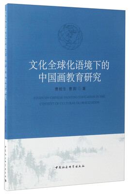 

文化全球化语境下的中国画教育研究