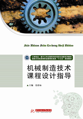 

机械制造技术课程设计指导