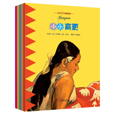 

欢乐艺术博物馆-第二辑（套装共5册）