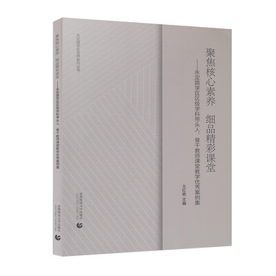 

聚焦核心素养 细品精彩课堂