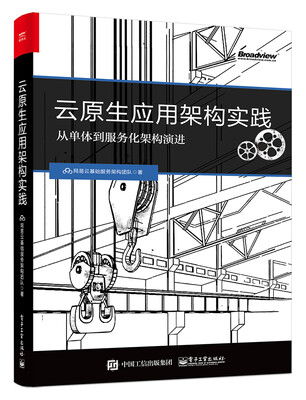 

云原生应用架构实践