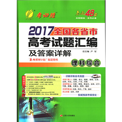 

春雨教育·2017全国各省市高考试题汇编及答案详解 理科综合