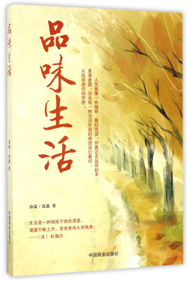 

品味生活
