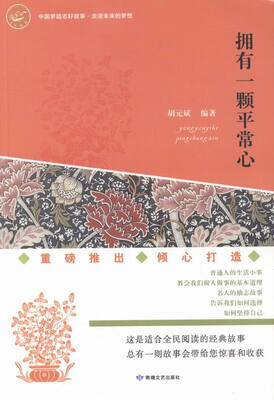 

拥有一颗平常心
