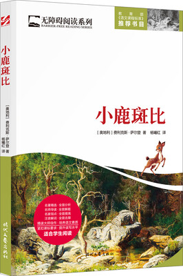 

小鹿斑比