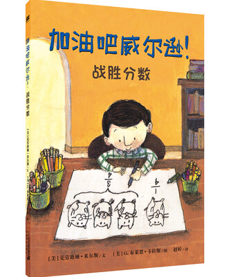 

加油吧威尔逊！战胜分数