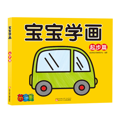 

宝宝学画起步篇