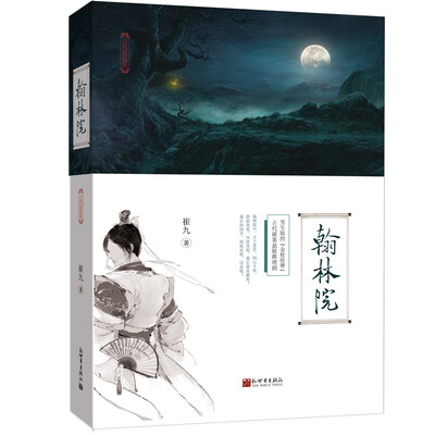 

翰林院