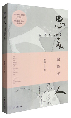 

思美人：屈原传