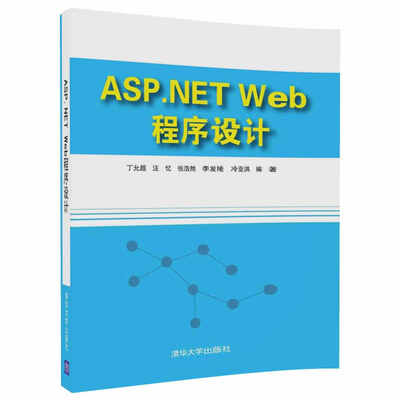 

ASP.NET Web程序设计