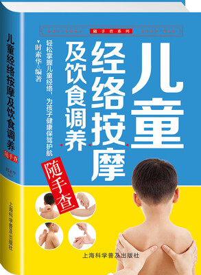 

儿童经络按摩及饮食调养随手查