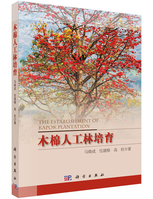 

木棉人工林培育