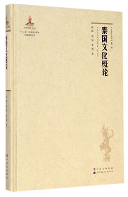 

泰国文化概论