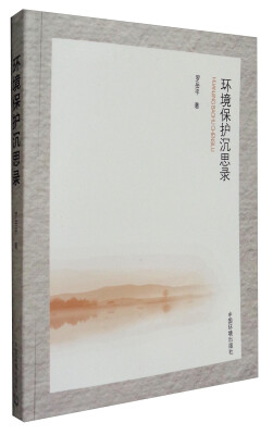 

环境保护沉思录