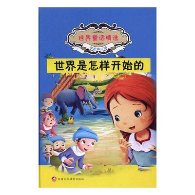 

世界是怎样开始的