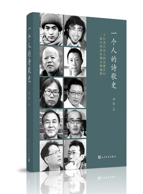

一个人的诗歌史