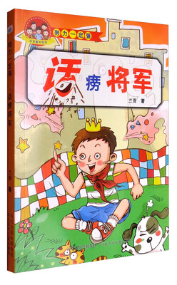 

努力一定强 话痨将军