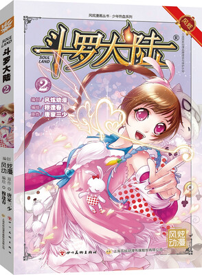 

斗罗大陆2斗漫全新改版，强势回归）