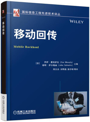 

移动回传