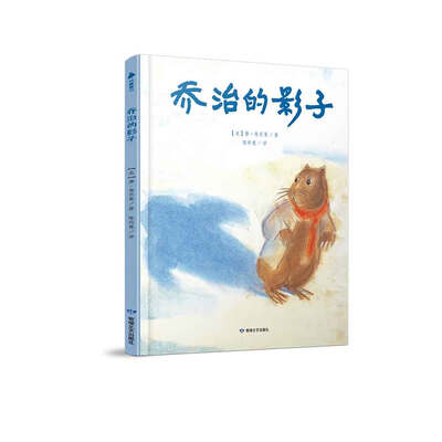 

“唐·弗里曼世纪经典绘本”系列：乔治的影子