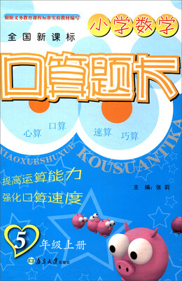 

超能学典 小学数学口算题卡（五年级上 全国新课标）