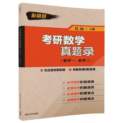 

考研数学真题录（数学一、数学二）