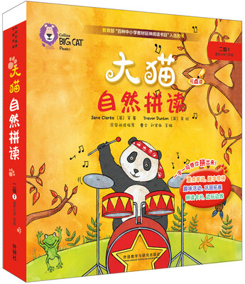 

大猫自然拼读二级1 Big Cat Phonics(适合小学二年级 读物5册+阅读指导1册+拼读卡片1套+MP3光盘1张 点读版)