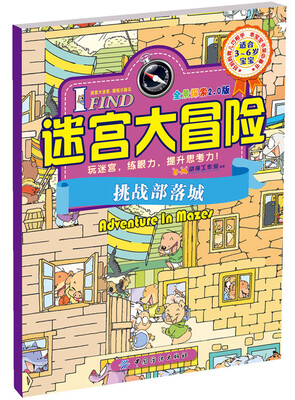 

I FIND 迷宫大冒险 全景探索2.0版 挑战部落城