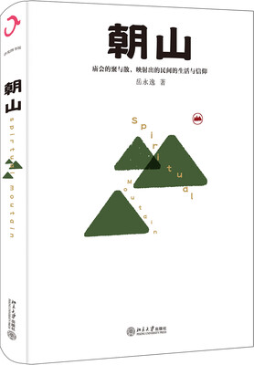 

朝山：从庙会里洞察中国人的精神世界