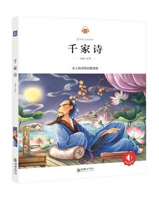 

千家诗