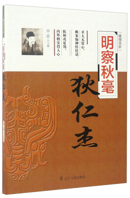 

辅国良臣明察秋毫 狄仁杰