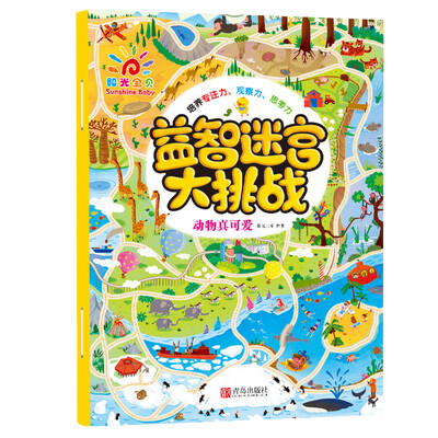

阳光宝贝 益智迷宫大挑战：动物真可爱