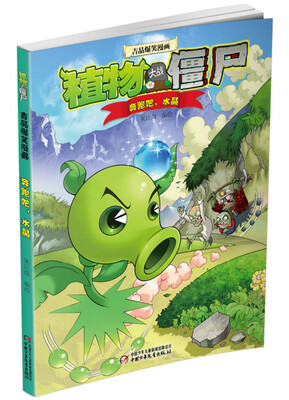 

植物大战僵尸吉品漫画·奔跑吧，水晶