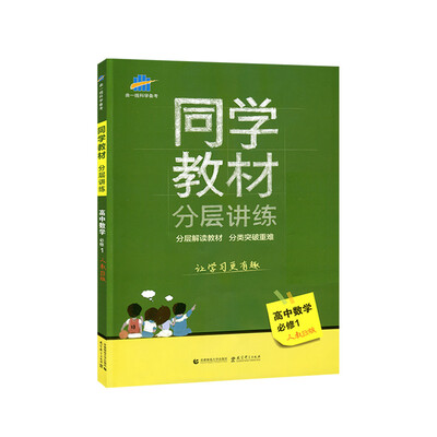 

同学教材分层讲练 高中数学 必修1 人教B版