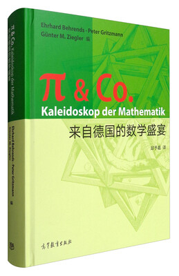 

来自德国的数学盛宴