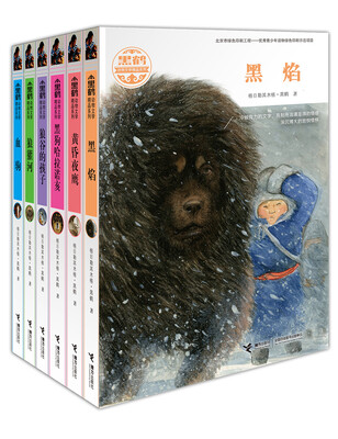 

“黑鹤动物文学精品系列”（套装共6册）