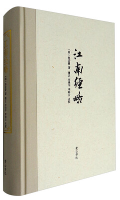 

江南经略