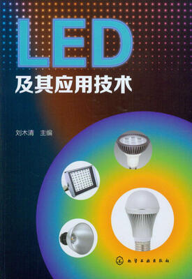 

LED 及其应用技术