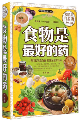 

中国家庭必备工具书：食物是最好的药（超值全彩白金版）