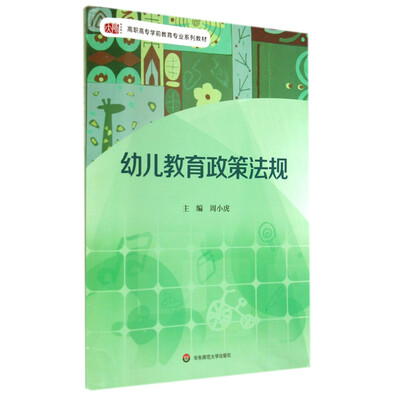 

幼儿教育政策法规