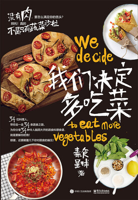 

我们决定多吃菜