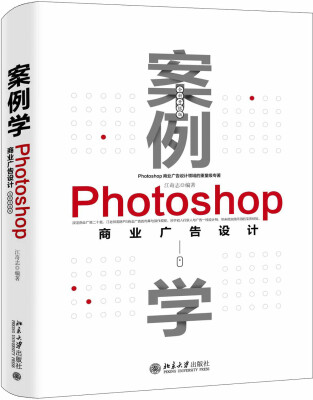 

案例学--Photoshop商业广告设计全新升级版