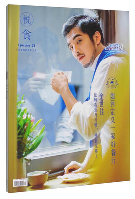 

颂雅风·悦食epicure（2017年5月刊）
