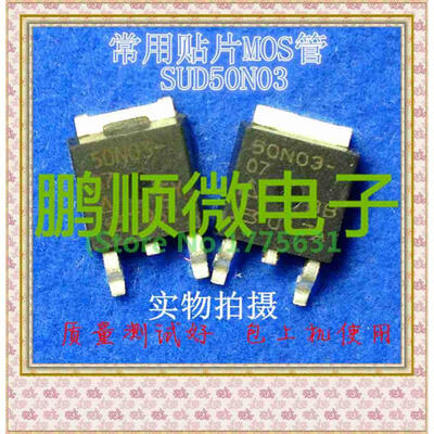 

50PCS/lot SUD50N03-07 50N03-07