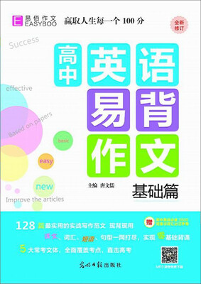 

高中英语易背作文 基础篇（2017）