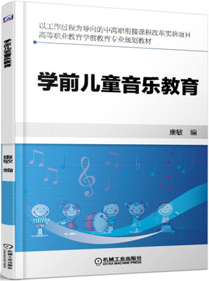 

学前儿童音乐教育