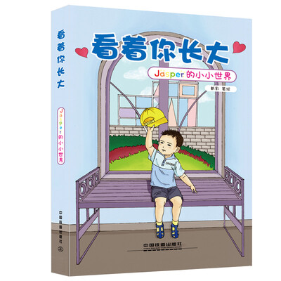 

看着你长大：Jasper的小小世界