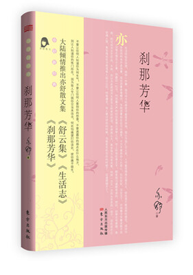 

刹那芳华
