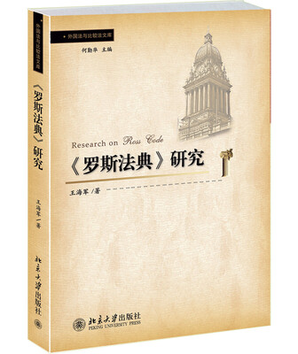

《罗斯法典》研究